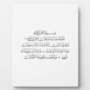 Plaque Photo Calligraphie islamique de la sourate Al Fatiha   A