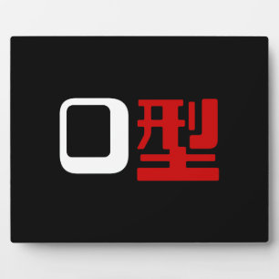 Plaque Photo Groupe sanguin O Kanji Japonais