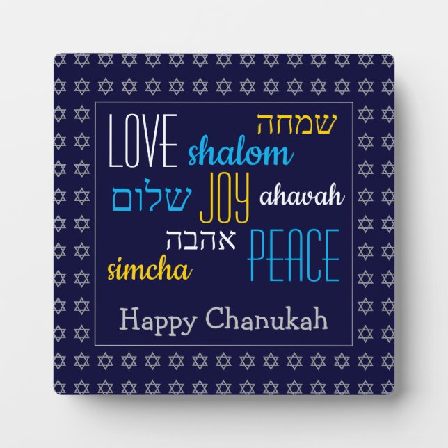 Plaque Photo HAPPY CHANUKAH Love Joy Peace HEBREW Personnalisé (Devant)