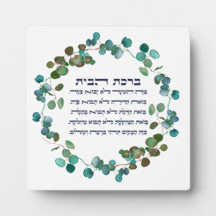 Plaque Photo Hebrew Birkat HaBayit Maison juive Bénédiction