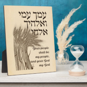Plaque Photo Hebrew Megillat Ruth Quote - Book of Ruth Shavuot