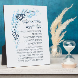 Plaque Photo Hebrew Modeh Ani Juif matin Gratitude prière