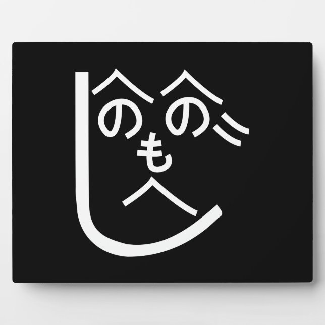Plaque Photo Henohenomoheji へ の へ の も へ じ (Devant)