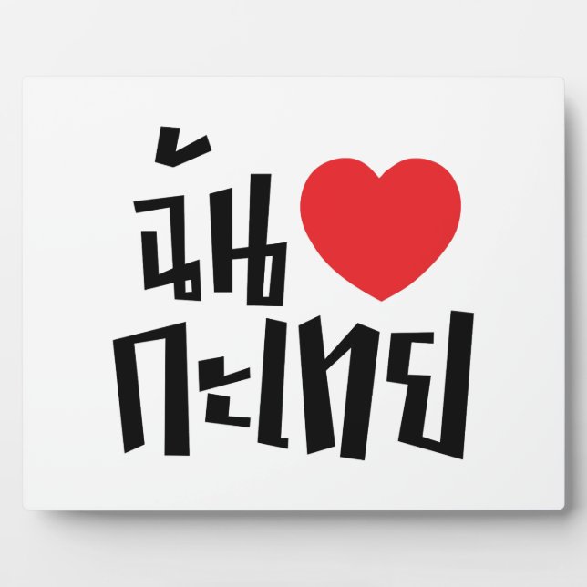 Plaque Photo I Heart (Love) Kathoey (Ladyboy) // Langue thaï (Devant)