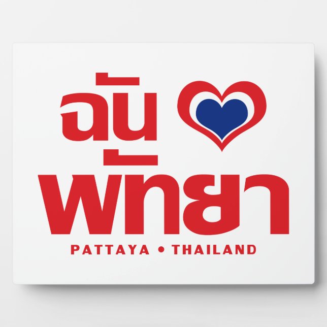 Plaque Photo I Heart (Love) Pattaya ⇢ Chonburi Eastern Thailand (Devant)