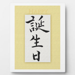 Plaque Photo Joyeux anniversaire en japonais