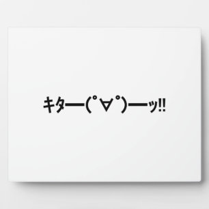 Plaque Photo KITA !! Émoji キタ━━━(゜∀゜)━━━ッ!! Kaomoji japonais