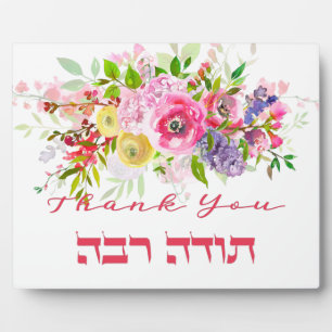 Plaque Photo Merci En Hébreu - Todah Raba Gratitude juive