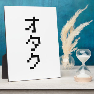 Plaque Photo OTAKU 8 Bit Pixel Japonais Katakana Vertical
