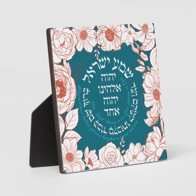 Plaque Photo Shema Israel en hébreu | Art Fleur de prière juive (Recto)