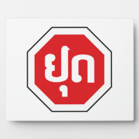 SIGNE D'ARRÊT DE LA CIRCULATION AU Laos ⚠ YOOT en 