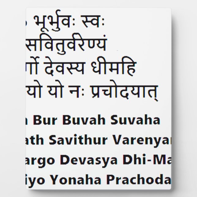 Plaque Photo Texte original du sanskrit : Le mantra Gayatri, Yo (Devant)