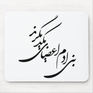 Poem for Human Rights Mouse Pad