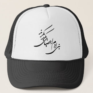 Poem for Human Rights Trucker Hat