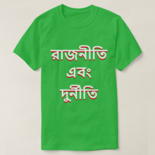 Politics and corruption in Bengali T-Shirt