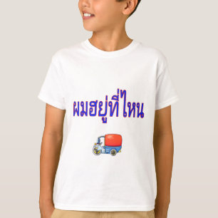 Pom Yuu Tee Nai - Where Am I? In Thai for Men
