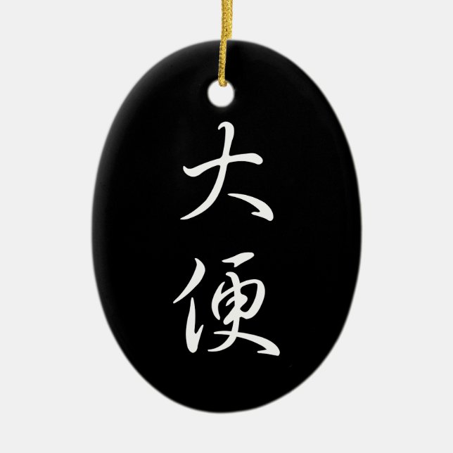 "Poop" Humourous Chinese Calligraphy Cool Asian Ceramic Ornament (Front)