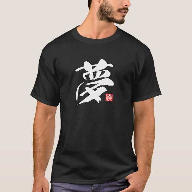 Popular Kanji [夢] Dream T-Shirt (Front)