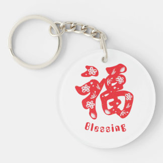 Porte - clé acrylique avec caractère chinois rouge