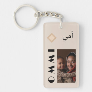 Porte - clé de la fête des mères en arabe