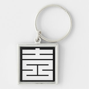 PORTE-CLÉS 吉(よし)のの角字