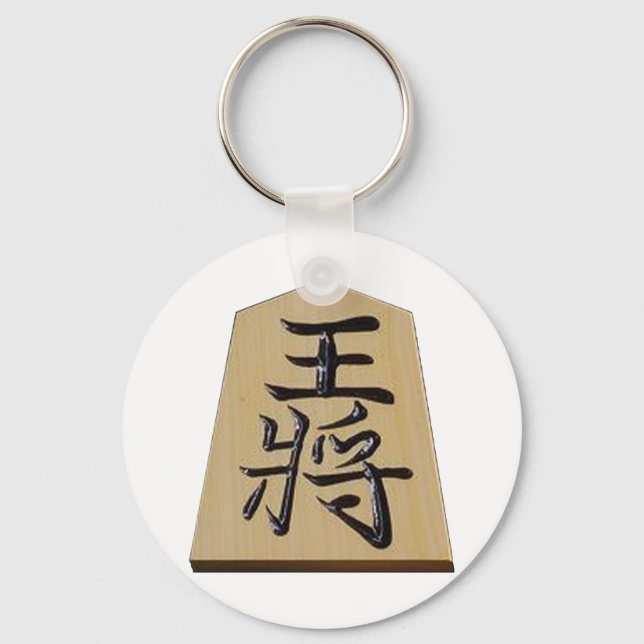 PORTE-CLÉS 将 棋 王 将 (Recto)