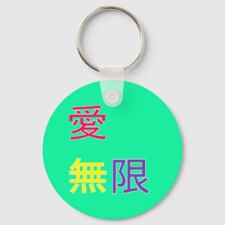Porte-clés 愛 無 - Amour, infini