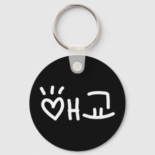 Porte-clés 애 coréen 교 Aegyo   Porte - clé de langue hangul