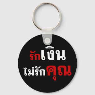 Porte-clés AIMER L'ARGENT PAS U ‹ Thai Language Script ›