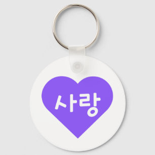 Porte-clés amour Coréen Hangul pour l'amour dans Purple Heart