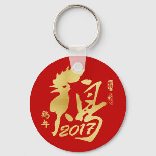 Porte-clés Année du coq 2017 - nouvelle année chinoise