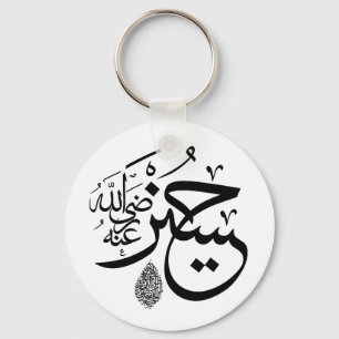 Porte-clés arabic calligraphy