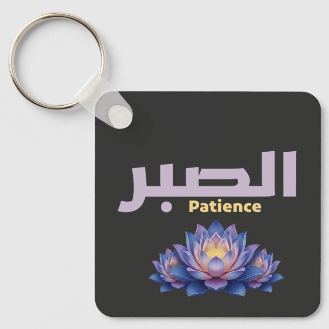 Porte-clés Arabic Calligraphy Sabr Patience - Zen Lotus Flowe (Recto)