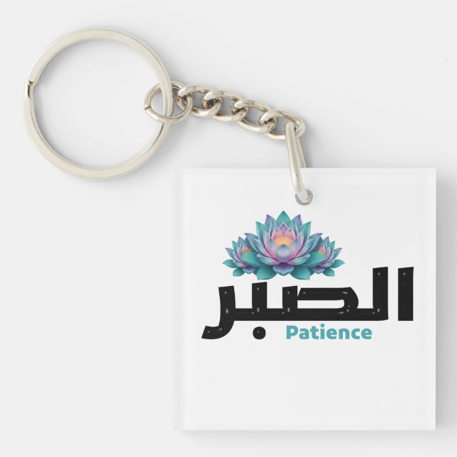 Porte-clés Arabic Calligraphy Sabr Patience - Zen Lotus Flowe (Devant)