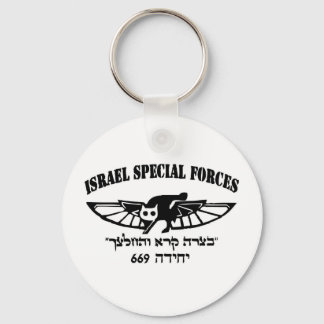 Porte-clés Armée israélienne IDF 669 unité de réserve Hébreu 