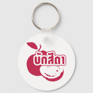 Porte-clés Bak Sida ↑ Farang écrit dans Thai Isaan Dialect dé