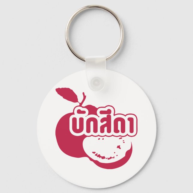 Porte-clés Bak Sida ↑ Farang écrit dans Thai Isaan Dialect dé (Recto)