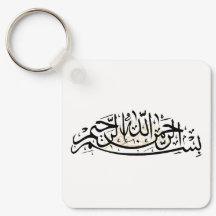 Porte-clés Bismillah