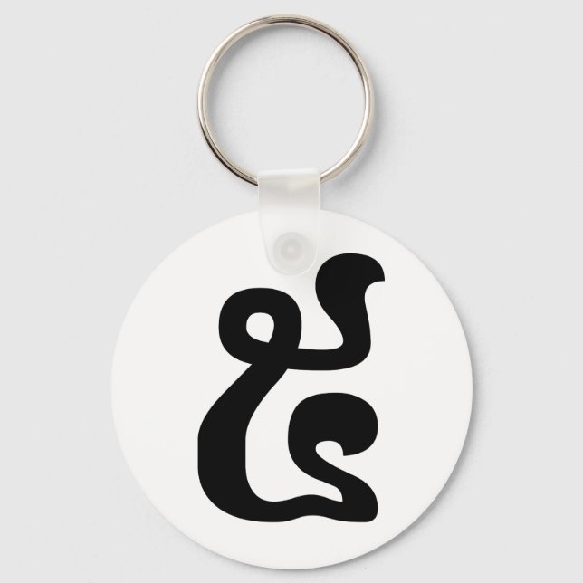 Porte-clés Cambodian Number 5 / Five / ៥ (Pram) Khmer Script (Recto)