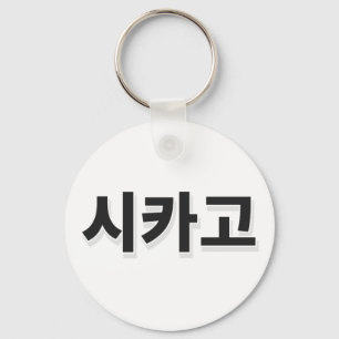 Porte-clés Chicago Baseball - Korean