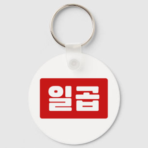 Porte-clés Coréen numéro 7 sept 일 곱