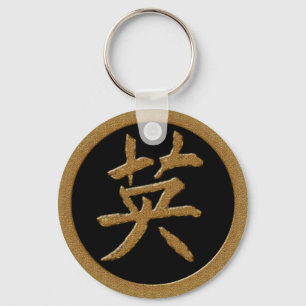 PORTE-CLÉS COURAGE - SYMBOLE JAPONAIS DE KANJI D'OR