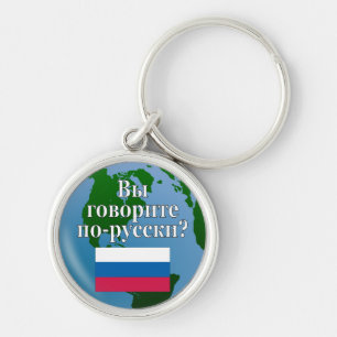Porte-clés Do you speak Russian? in Russian. Flag & globe