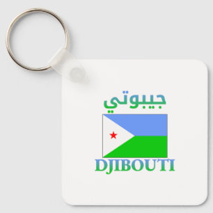 Porte-clés Drapeau de Djibouti جيبوتي WordArt arabe et anglai