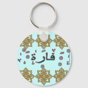 Porte-clés Farah Faara noms arabes