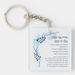 Porte-clés Hebrew Modeh Ani Juif matin Gratitude prière