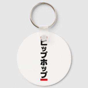 Porte-clés Hip hop japonais 日 本 の ヒ プ pas プ ホ
