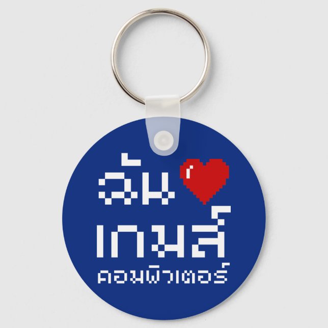 Porte-clés I Heart (Amour) Jeux d'ordinateurs ♦ Langue thaïe (Recto)