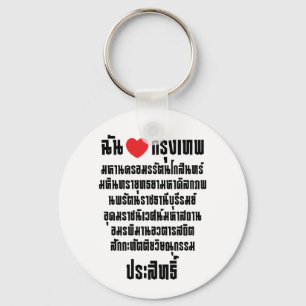 Porte-clés I Heart [Amour] Krung Thep Maha Nakhon ...