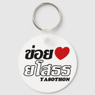 Porte-clés I Heart (Amour) Yasothon, Isan, Thaïlande